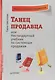 Танец продавца, или Нестандартный учебник по системным продажам - фото 1