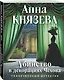 Убийство в декорациях Чехова - фото 3
