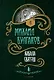 Кабала святош: повесть, сценарий, пьесы - фото 1