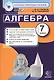 Алгебра. 7 класс. Контрольно-измерительные материалы - фото 4