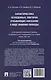 Характеристика осужденных, повторно отбывающих наказание в виде лишения свободы (по материалам специальной переписи осужденных и лиц, содержащихся под стражей, декабрь 2022 года). Монография - фото 2