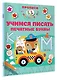 Учимся писать печатные буквы - фото 3