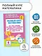 Полный курс математики. 4 класс. Все типы заданий, все виды задач, примеров, уравнений, неравенств, все контрольные работы - фото 4