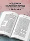 Мы оба заслуживаем счастья. Книга-терапия по расставанию без драм и с уважением - фото 7