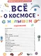 ПЕРВАЯ ДЕТСКАЯ ЭНЦИКЛОПЕДИЯ. ВСЁ О КОСМОСЕ МАЛЫШАМ - фото 2