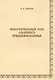 Франкоязычный стих арабского Средиземноморья - фото 1