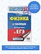 Физика в таблицах для подготовки к ЕГЭ - фото 3