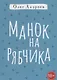 Манок на рябчика - фото 1
