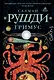 Гримус - фото 1