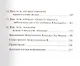 Эль Мория Чела и Путь Ключи к духовному совершенствованию… (УВВ) Профет - фото 3
