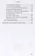Кто виноват? Парадоксы о половом влечении, любви и браке/Переиздание скандальной книги 1920-х годов - фото 3