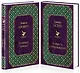 Грозовой перевал. Гордость и предубеждение (комплект из 2 книг) - фото 1