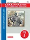 История России. 7 класс. Тематические контрольные работы: практикум - фото 1
