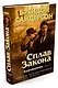 Двурожденные. Книга 1. Сплав Закона - фото 2