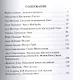 Скрижали мысли Вып.3 Гималаи Карпаты Алтай (Скачкова) - фото 2