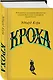 Кроха - фото 3