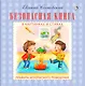 Безопасная книга в картинках и стихах - фото 2