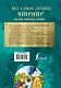 Всё самое лучшее чтение на английском языке + CD. Большой сборник сказок, анекдотов и легенд - фото 2