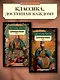 Троецарствие (Комплект в 2 томах) - фото 4