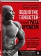 Поднятие тяжестей - пустая трата времени. Как и кардио, ведь есть лучший способ построить тело, которое вы хотите - фото 3