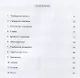 Плясовые наигрыши и частушки для хроматической гармоники - фото 2