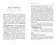 Конституция Российской Федерации: комментарии для ЕГЭ по обществознанию - фото 5