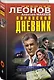 Воровской дневник - фото 3