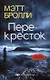 Грехи прибрежного городка: расследования Луизы Блэкуэлл (комплект из 2-х книг) - фото 2