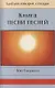 Книга Песни Песней - фото 1