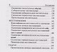 Русский язык. 9 класс. ОГЭ. Карманный справочник - фото 7
