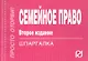 Семейное право - фото 1