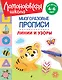 Линии и узоры - фото 1