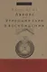 Аврора, или Утренняя заря в восхождении. - фото 1