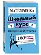 ОГЭ-2026. Комплект. Математика. Сборник заданий: 750 заданий с ответами + Справочник - фото 5