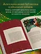 Магия Нового года. Легенды, обычаи и тайны новогоднего волшебства со всего света - фото 7