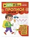 Прописи: для детей 5-7 лет - фото 3