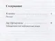 Дар Прозерпины: Урбанистический инфернальный роман - фото 2