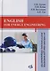 English for energy engineering. Английский язык для инженеров энергетических специальностей - фото 1