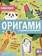 Животные. Оригами с видеоинструкциями - фото 1