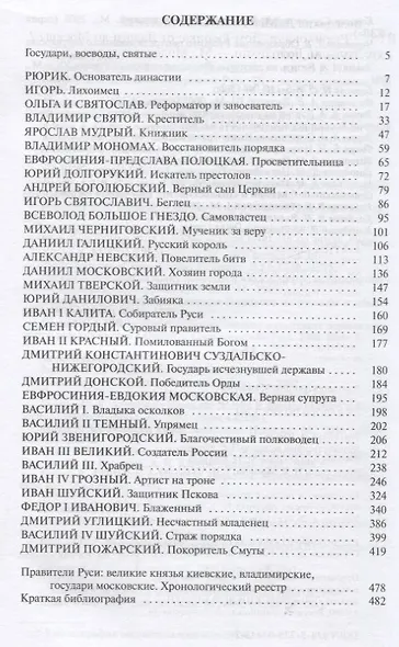 Рюриковичи. Дом Рюрика: от Ладоги до Москвы - фото 6