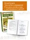 Горе от ума : комедия в четырёх действиях в стихах - фото 4
