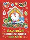 Коллекция новогодних наклеек (красная) - фото 1