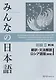 2 Edition Minna no Nihongo Shokyu II - Translation and grammar notes/ Минна но Нихонго II. Перевод и грамматический комментарий - фото 1