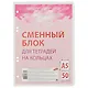 Сменный блок для тетради на кольцах, розовый, 50 листов - фото 1