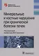 Минеральные и костные нарушения при хронической болезни почек. 18г. - фото 1