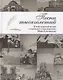 Песни тысячелетий: 43 века мировой поэзии в переводах и переложениях Юрия Ключникова - фото 1