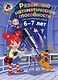 Развиваю математические способности: для детей 6-7 лет - фото 1