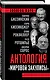 Антология «мировой закулисы» - фото 3