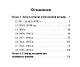 История. 9-11 классы. Карманный справочник - фото 2