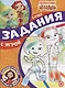 Задания с игрой. Сказочный патруль. Суперраскраска с образцом - фото 1
